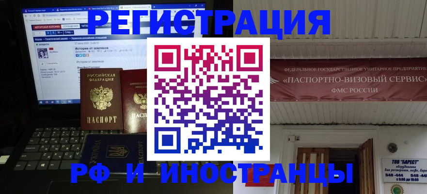 временная регистрация недорого в Котовске